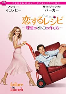 恋するレシピ　理想のオトコの作り方